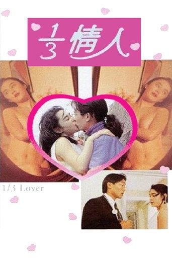 1/3 Lover (1993) poster