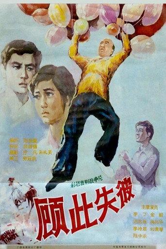 Gu ci shi bi (1981) poster