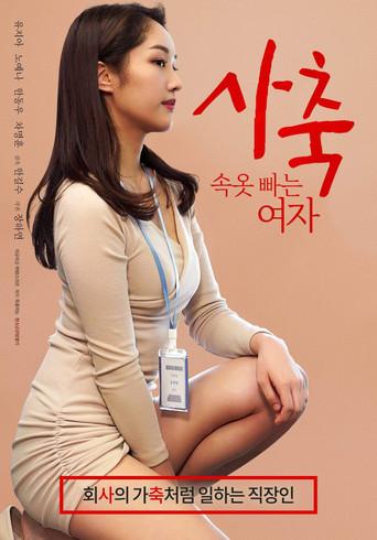 Corporate Slave: Underwear Washing Woman (2022) poster