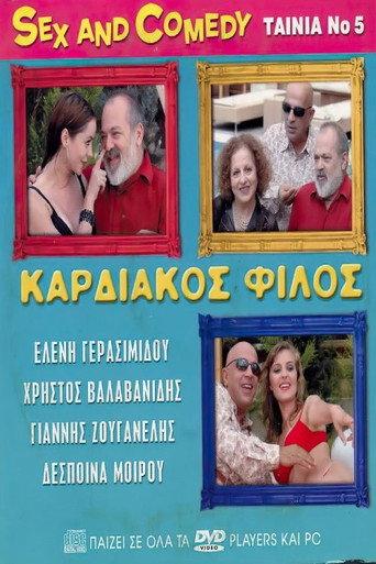 Καρδιακός Φίλος (2005) poster