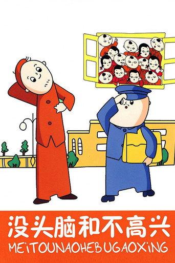 No-brain and Unhappiness (1962) poster