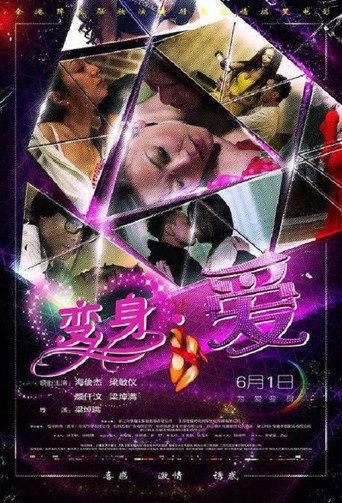 A Choice for Love (2017) poster