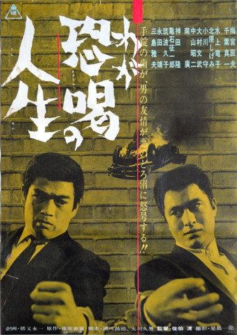 A Life of Intimidation (1963) poster
