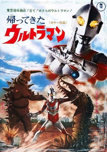 Return of Ultraman (1971) poster
