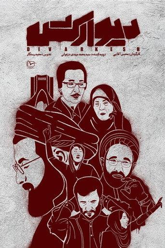 Divarkesh (2021) poster