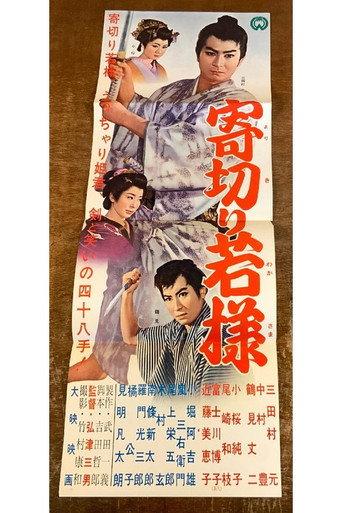 Yorikiri Wakasama (1961) poster