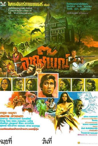 Paranormal 7 (1978) poster