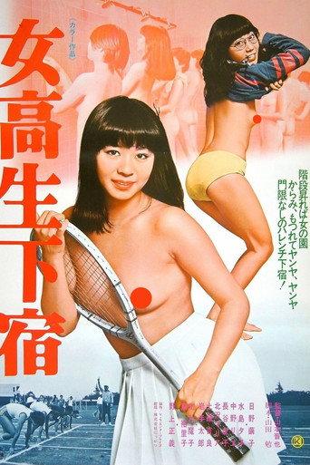 Jokôsei geshuku (1978) poster