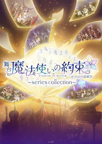 Promise of Wizard Orchestra Music Festival ~series collection~ () poster