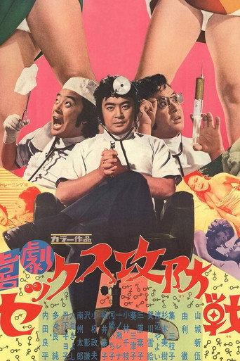 Sex Up and Down (1972) poster