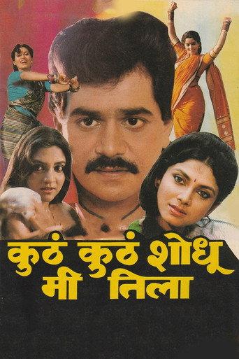 Where Should I Search For Her? (1990) poster