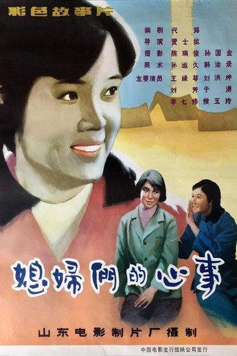 Xi fu men de xin shi (1983) poster