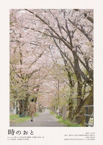 Cadence (2026) poster