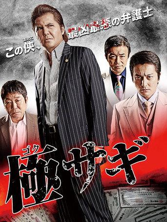 Goku Sagi (2014) poster