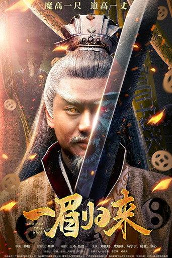 Yi Mei Returns (2024) poster