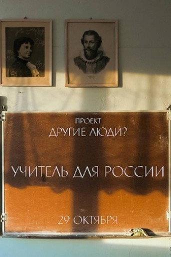 Teacher for Russia (2021) poster