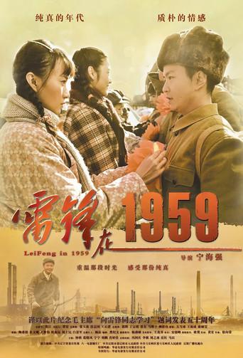 LeiFeng in 1959 (2013) poster