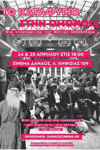 Το Καταφύγιο στην Ομόνοια (2022) poster