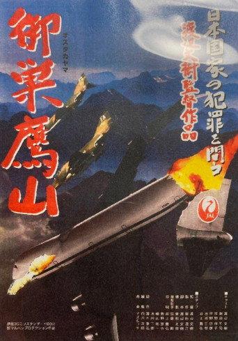 Osutaka-yama (2005) poster