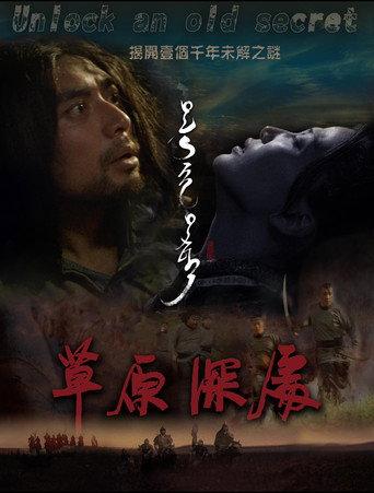 草原深处 (2019) poster