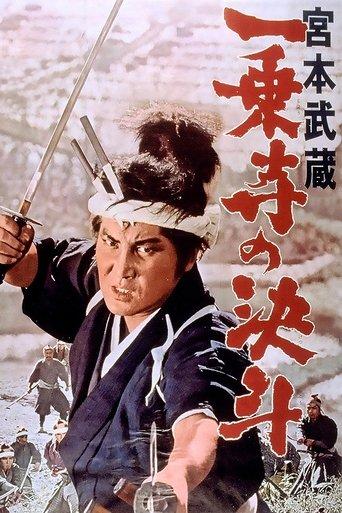 Miyamoto Musashi IV: The Duel at Ichijo-ji Temple (1964) poster