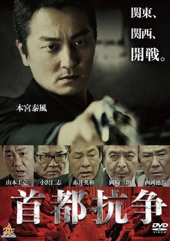 Capital Conflict (2017) poster
