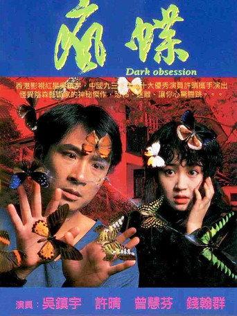 Dark Obsession (1996) poster