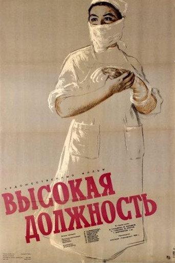 High Position (1958) poster