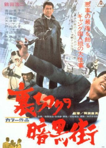 The Cheating Underworld (1968) poster