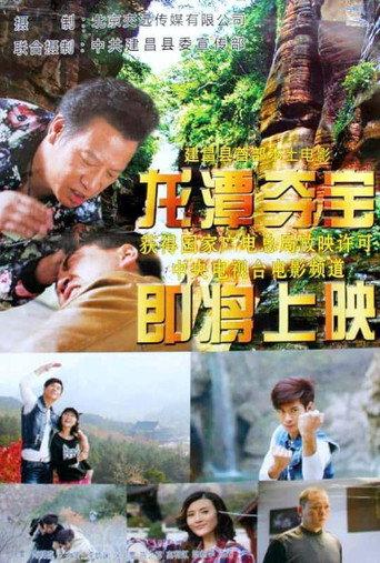 Longtan Canyon Treasures (2015) poster