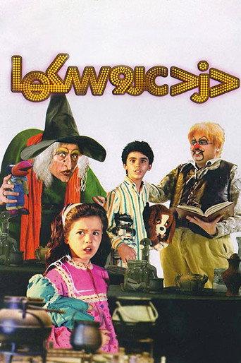 Thief of Dolls (1990) poster