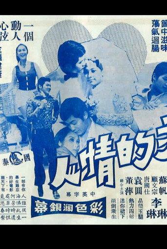 Oh My Love (1971) poster