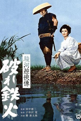 The Life of a Chivalrous Man in Suruga: Broken Swords (1964) poster
