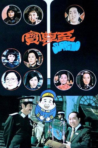Supremo (1974) poster