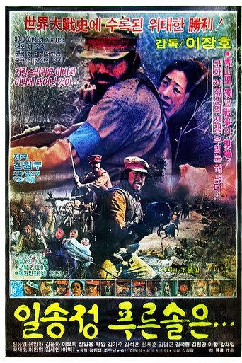 The Green Pine Tree (1983) poster