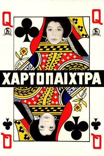 The Gambler Lady (1964) poster