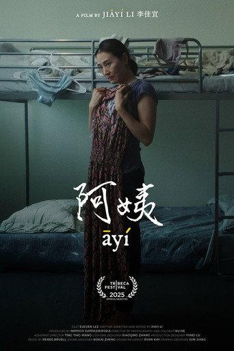 āyí (2025) poster