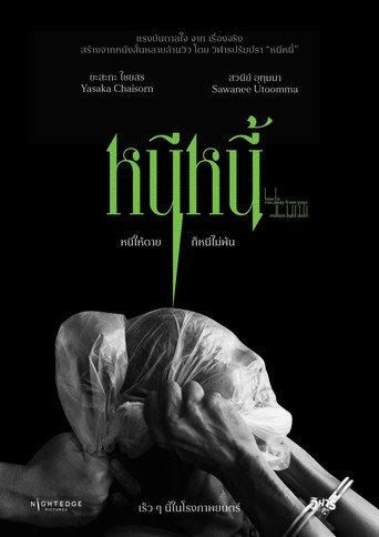 Debt Sentence () poster