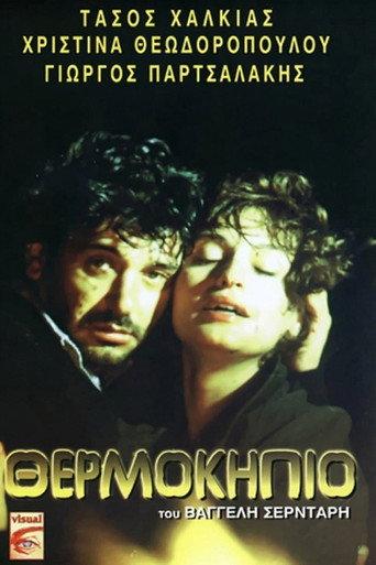 Greenhouse (1985) poster