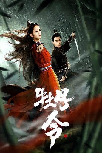 Peony Order (2024) poster
