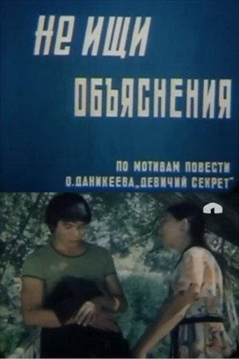 Don't Look for an Explanation (1982) poster