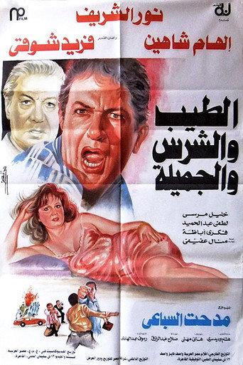 The Good, the Bad, and the Pretty (1994) poster