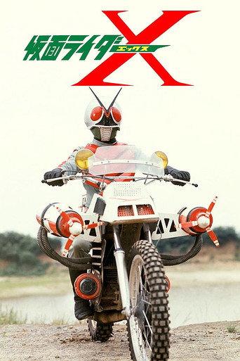 Kamen Rider X: The Movie (1974) poster