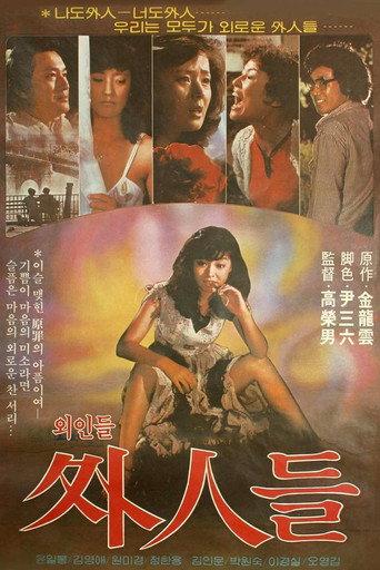 Outsiders (1980) poster