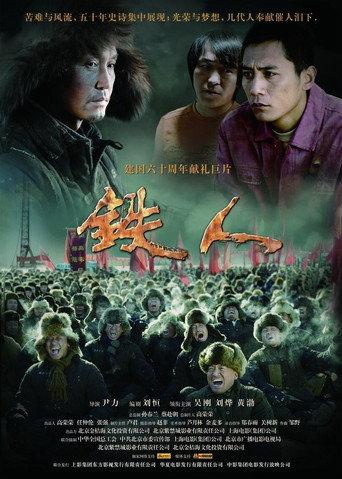 Iron Men (2009) poster