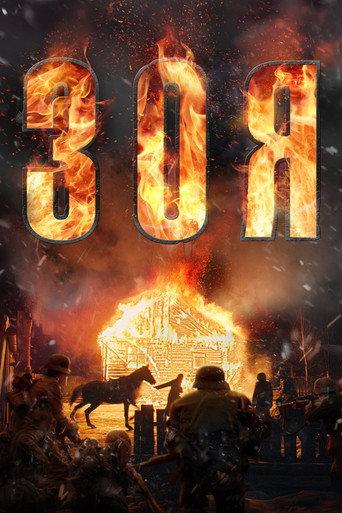 Zoya (2021) poster