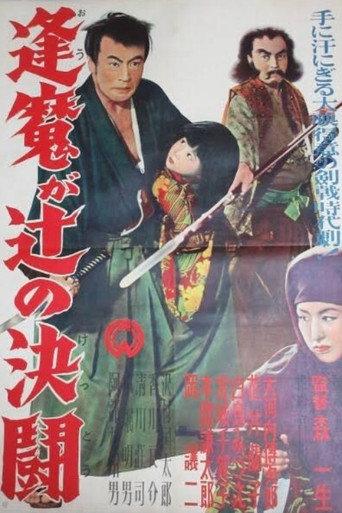 Duel at Omagatsuji (1951) poster
