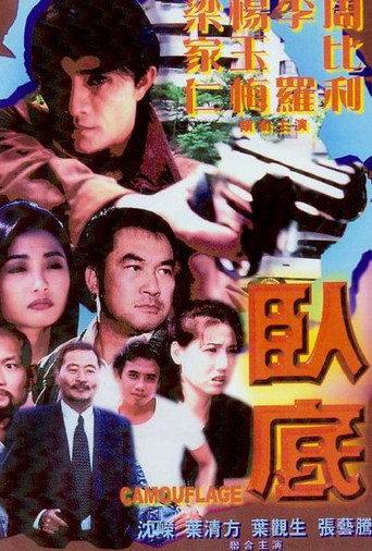 Camouflage (2000) poster
