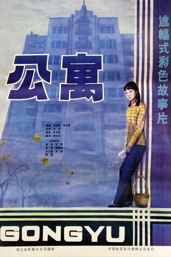 Apartment (1985) poster