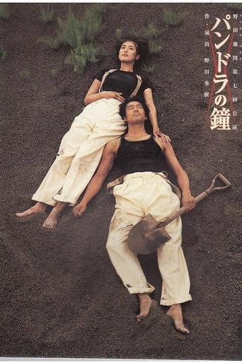 NODA・MAP版「パンドラの鐘」 (1999) poster